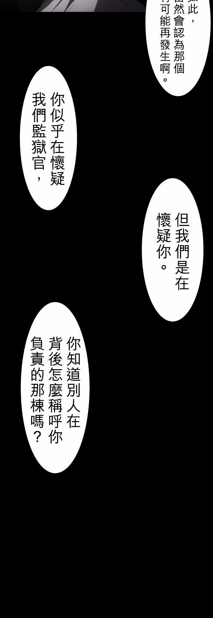 《黑白来看守所》漫画最新章节91话免费下拉式在线观看章节第【40】张图片