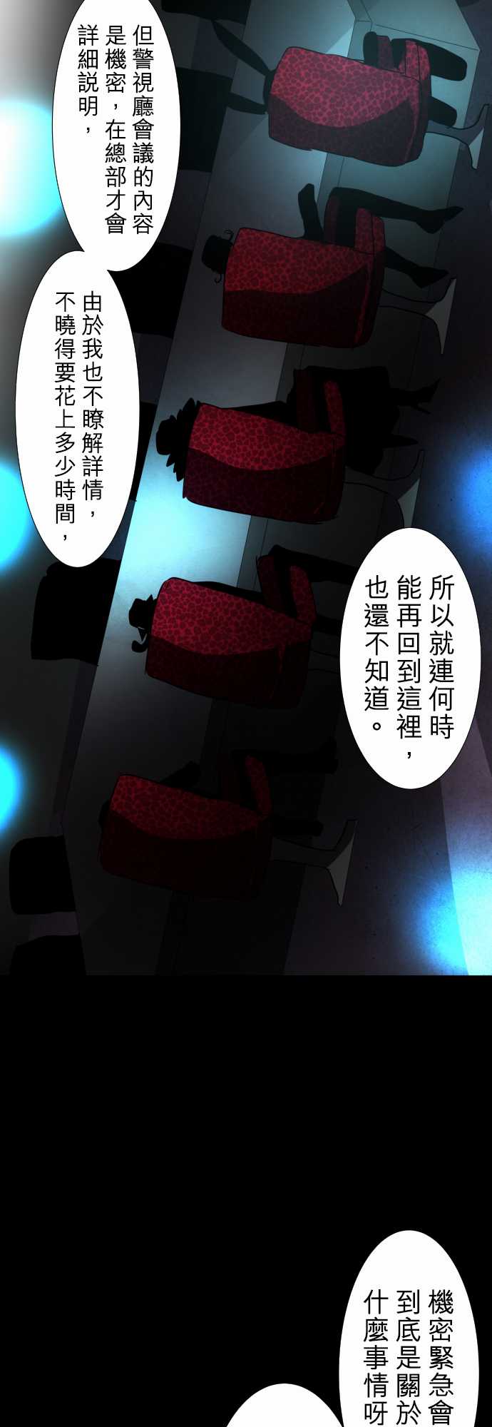 《黑白来看守所》漫画最新章节91话免费下拉式在线观看章节第【6】张图片