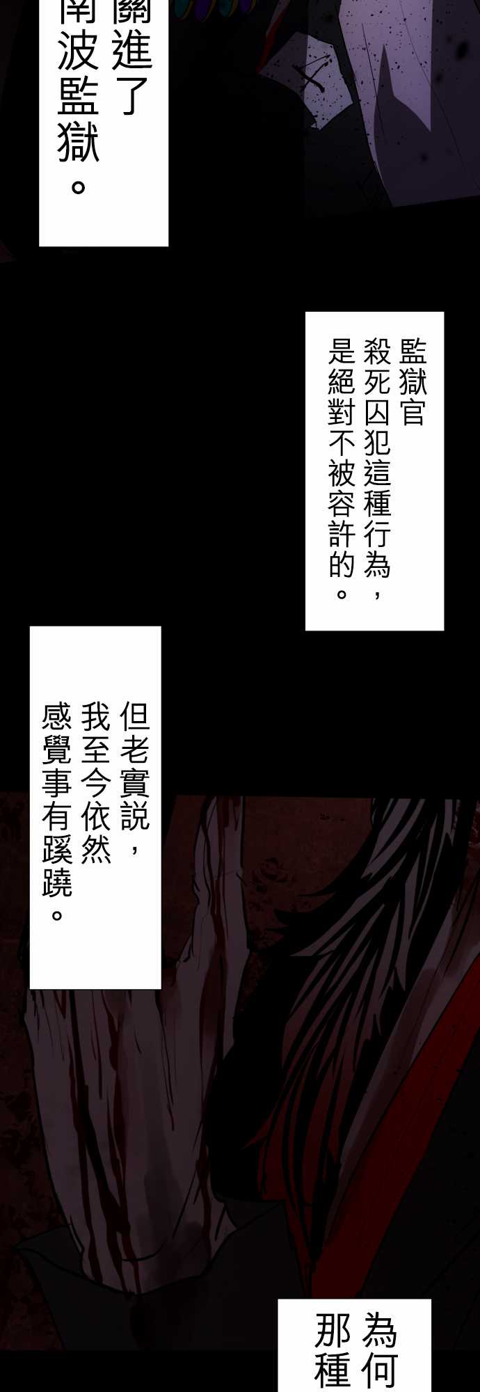 《黑白来看守所》漫画最新章节92话免费下拉式在线观看章节第【14】张图片