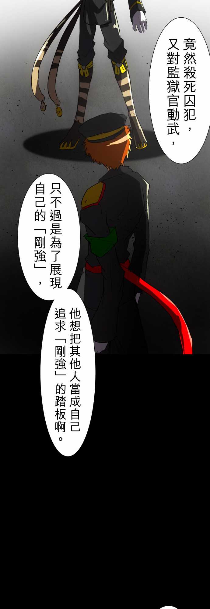 《黑白来看守所》漫画最新章节92话免费下拉式在线观看章节第【17】张图片