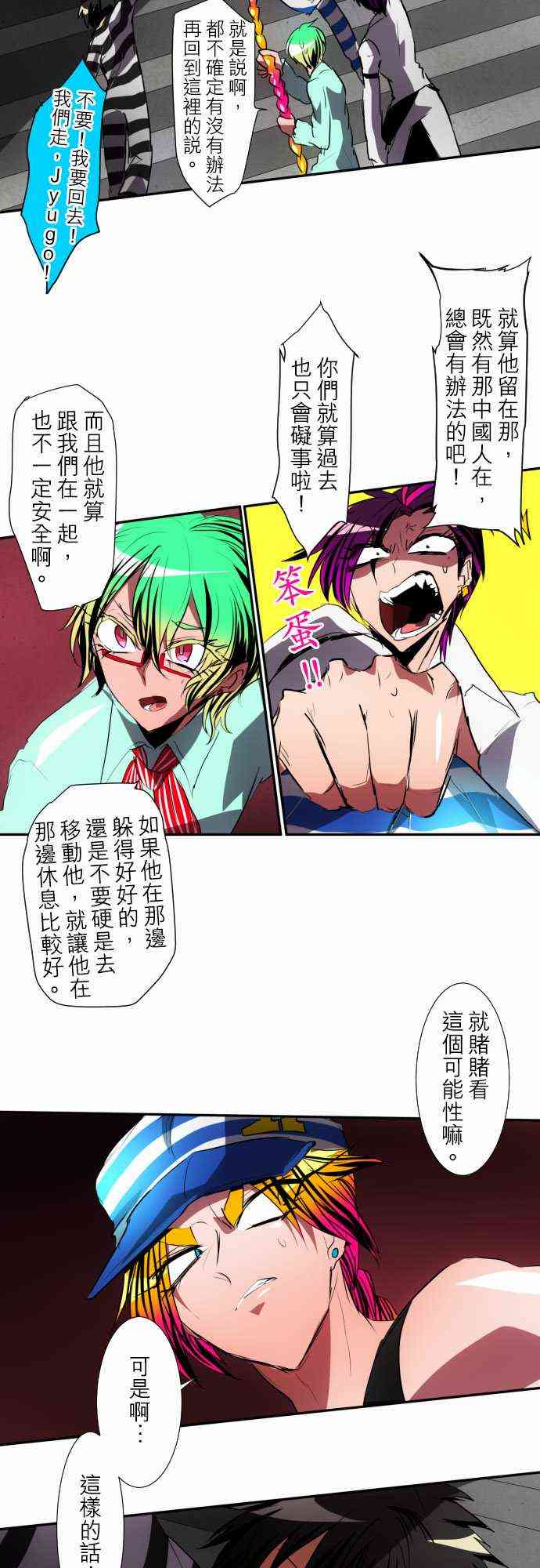 《黑白来看守所》漫画最新章节93话免费下拉式在线观看章节第【2】张图片