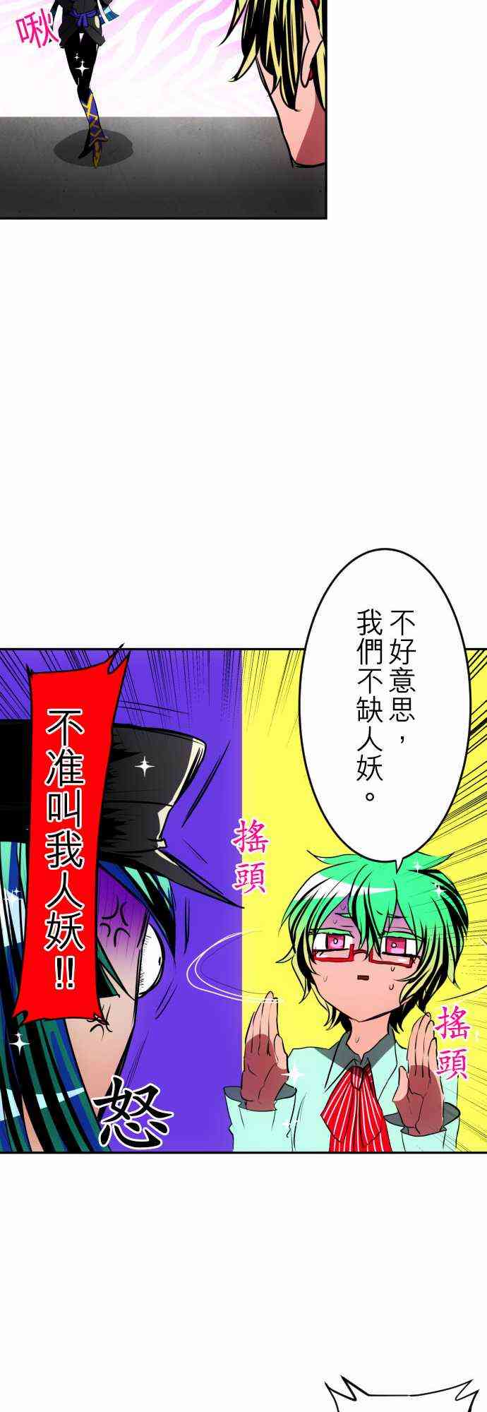 《黑白来看守所》漫画最新章节93话免费下拉式在线观看章节第【29】张图片