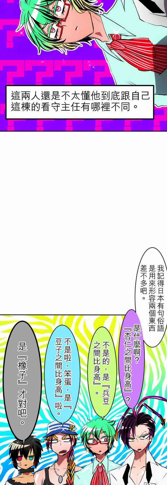 《黑白来看守所》漫画最新章节93话免费下拉式在线观看章节第【31】张图片