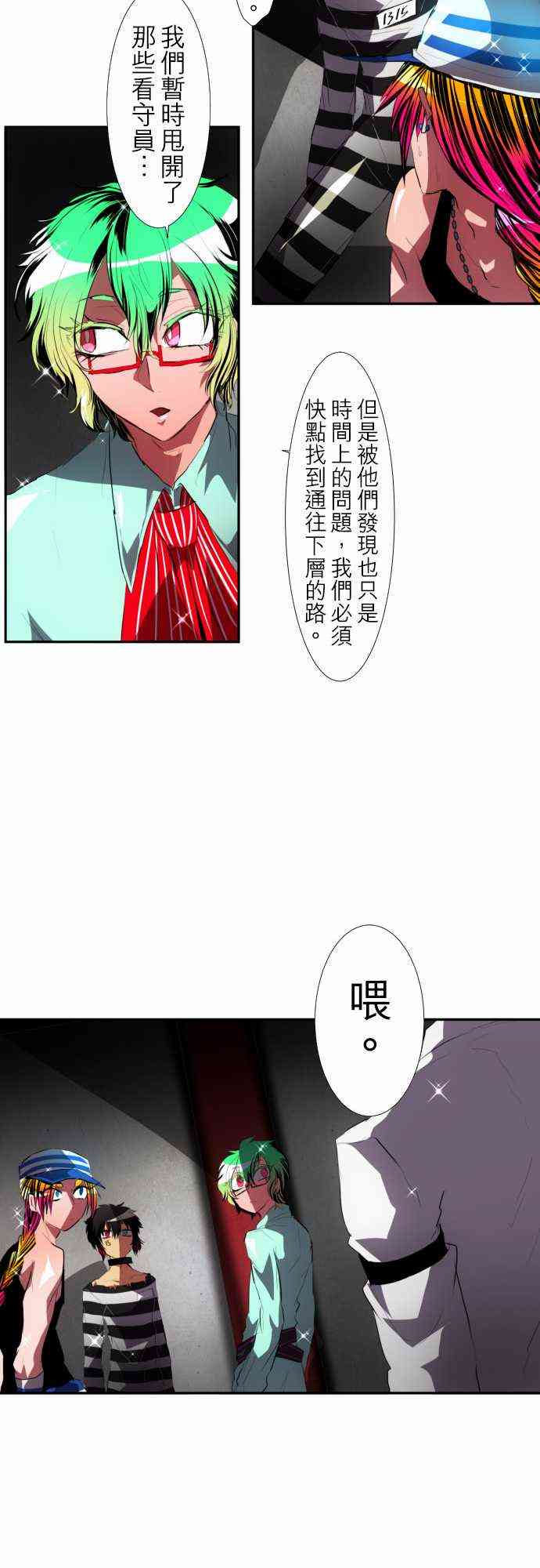 《黑白来看守所》漫画最新章节95话免费下拉式在线观看章节第【12】张图片