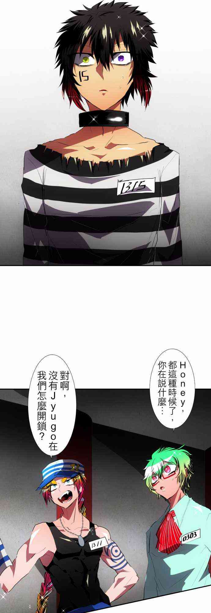 《黑白来看守所》漫画最新章节95话免费下拉式在线观看章节第【14】张图片