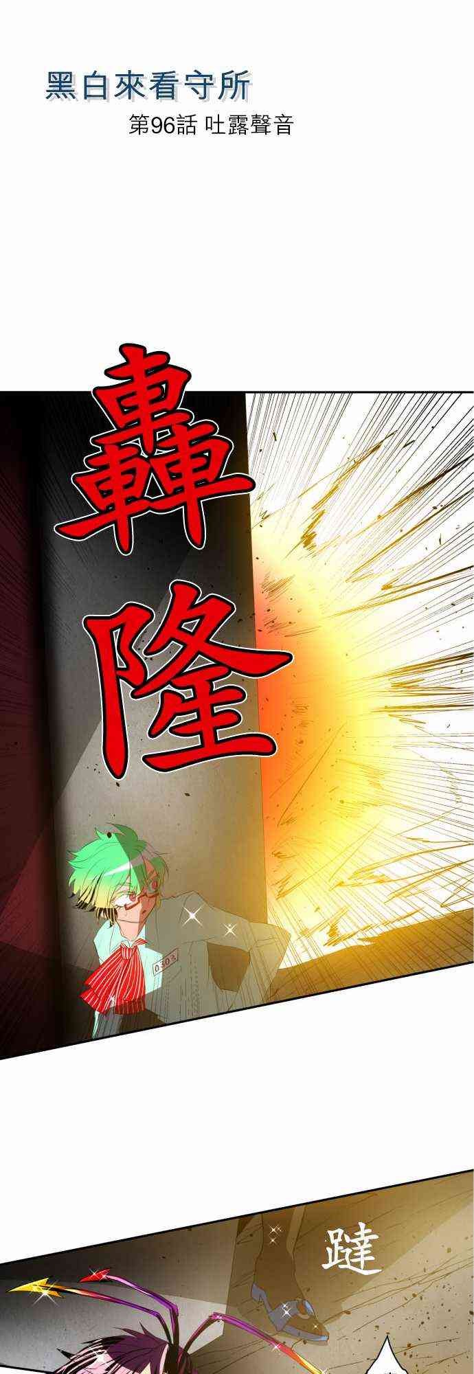 《黑白来看守所》漫画最新章节96话免费下拉式在线观看章节第【19】张图片