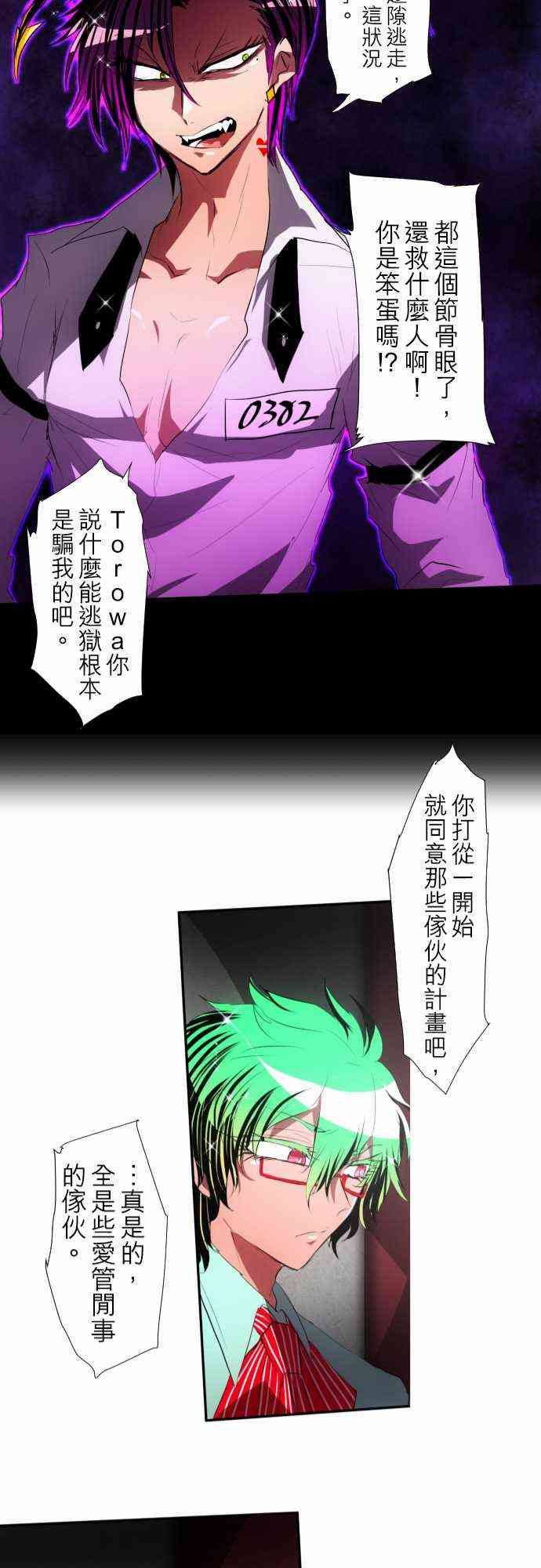 《黑白来看守所》漫画最新章节96话免费下拉式在线观看章节第【45】张图片