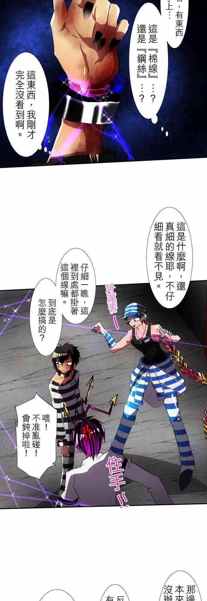 《黑白来看守所》漫画最新章节97话免费下拉式在线观看章节第【15】张图片