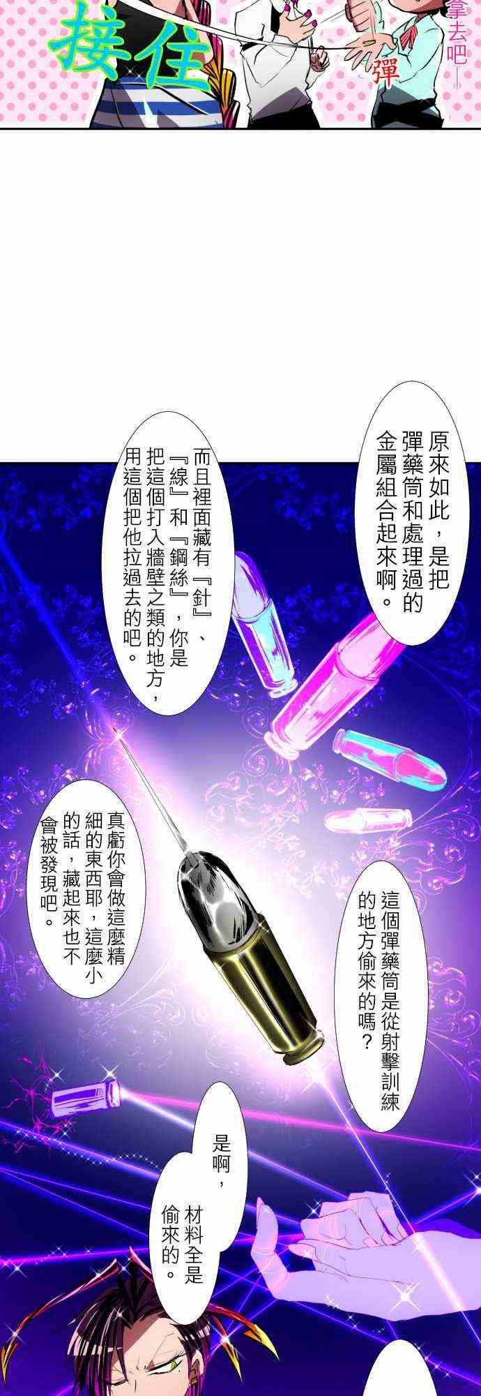 《黑白来看守所》漫画最新章节97话免费下拉式在线观看章节第【17】张图片