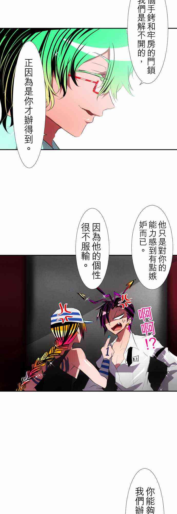 《黑白来看守所》漫画最新章节97话免费下拉式在线观看章节第【27】张图片