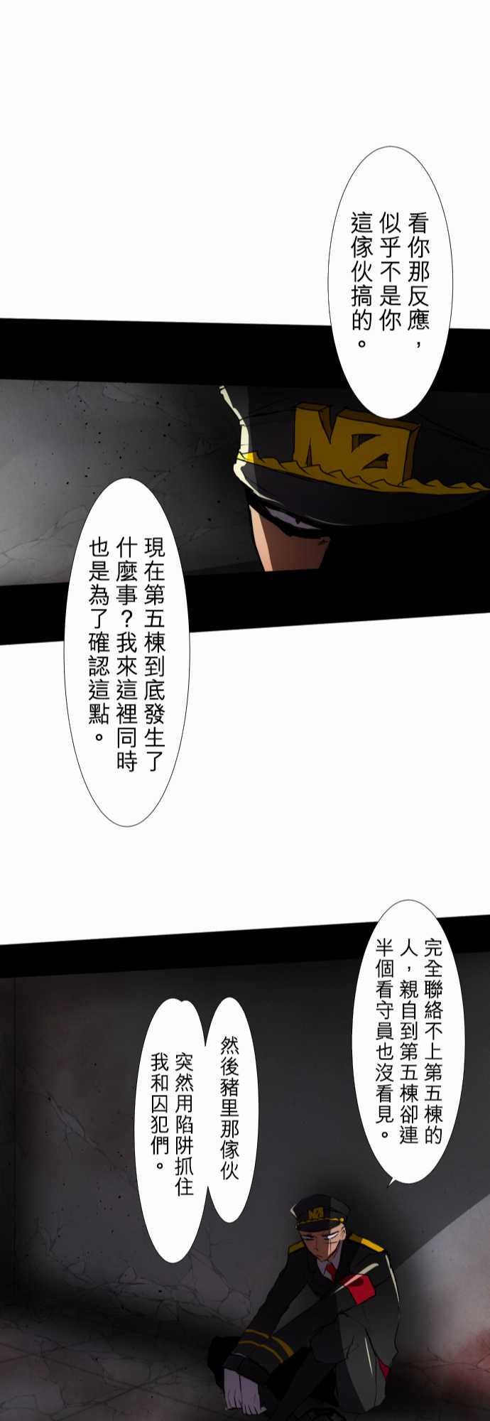 《黑白来看守所》漫画最新章节99话免费下拉式在线观看章节第【23】张图片