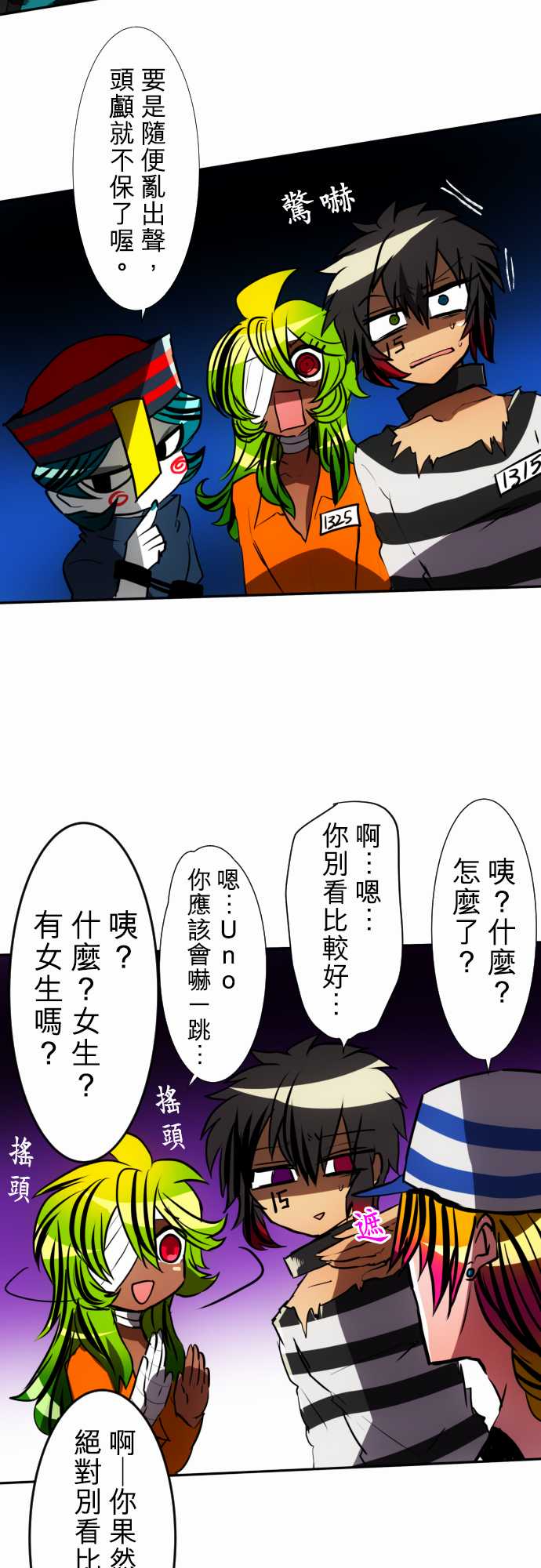 《黑白来看守所》漫画最新章节99话免费下拉式在线观看章节第【9】张图片