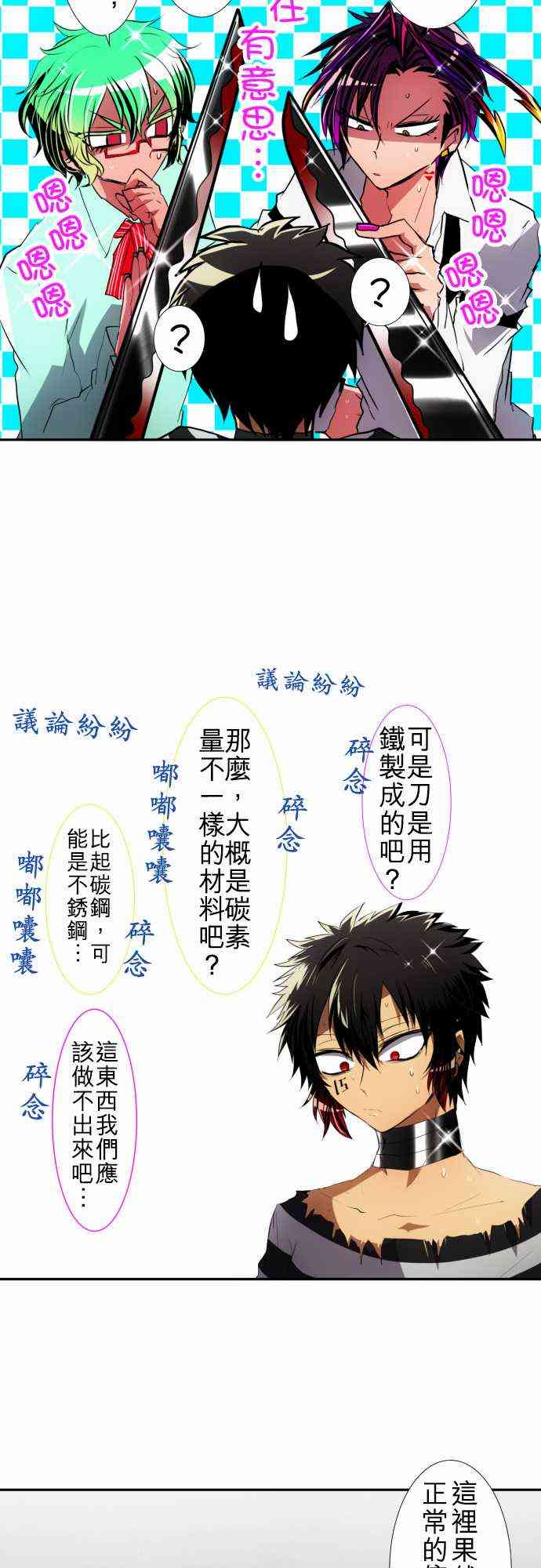 《黑白来看守所》漫画最新章节100话免费下拉式在线观看章节第【17】张图片