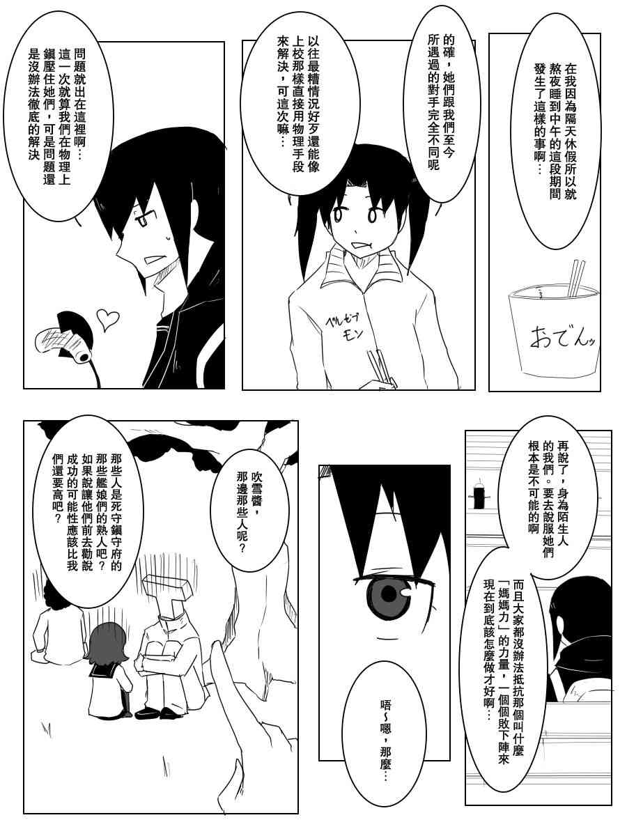 《黑之舰队》漫画最新章节96话免费下拉式在线观看章节第【13】张图片