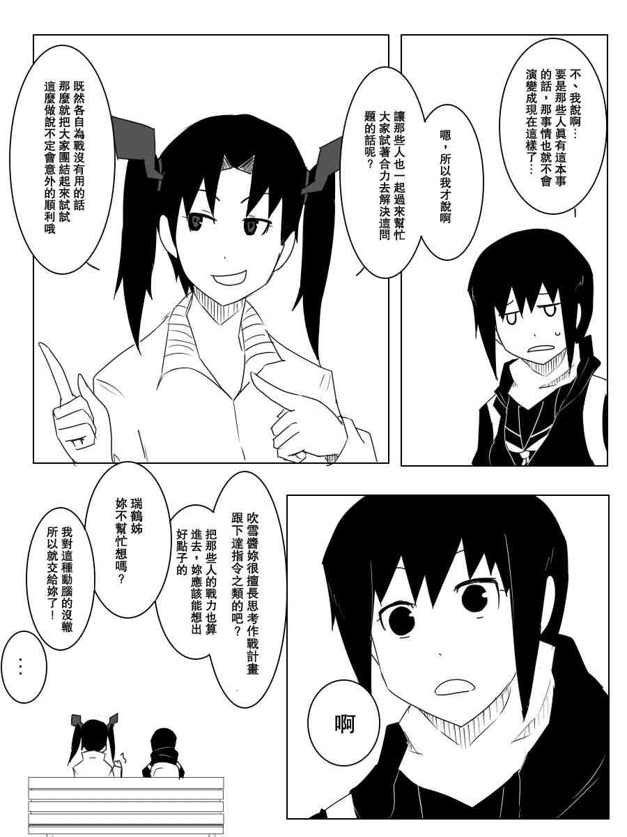 《黑之舰队》漫画最新章节96话免费下拉式在线观看章节第【14】张图片