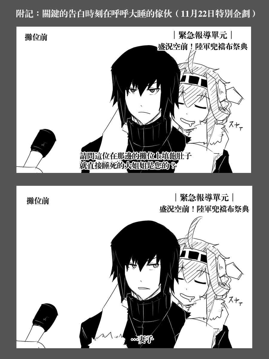 《黑之舰队》漫画最新章节96话免费下拉式在线观看章节第【18】张图片