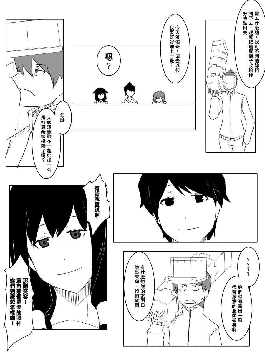 《黑之舰队》漫画最新章节96话免费下拉式在线观看章节第【6】张图片