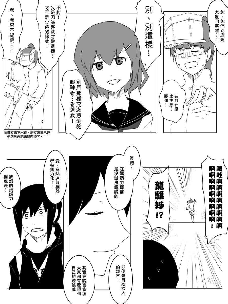 《黑之舰队》漫画最新章节96话免费下拉式在线观看章节第【7】张图片