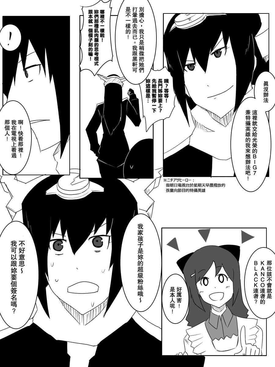 《黑之舰队》漫画最新章节96话免费下拉式在线观看章节第【8】张图片