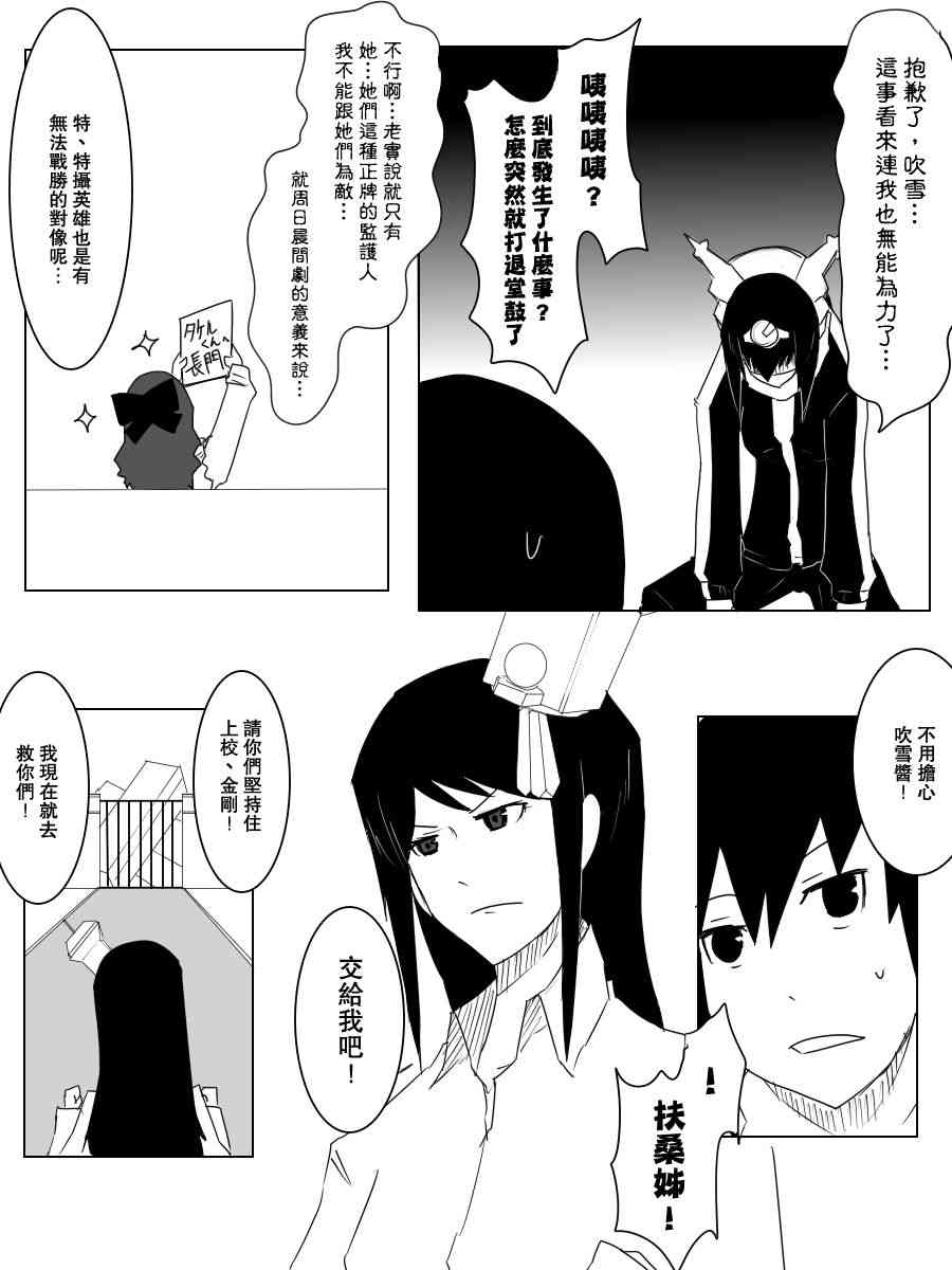 《黑之舰队》漫画最新章节96话免费下拉式在线观看章节第【9】张图片