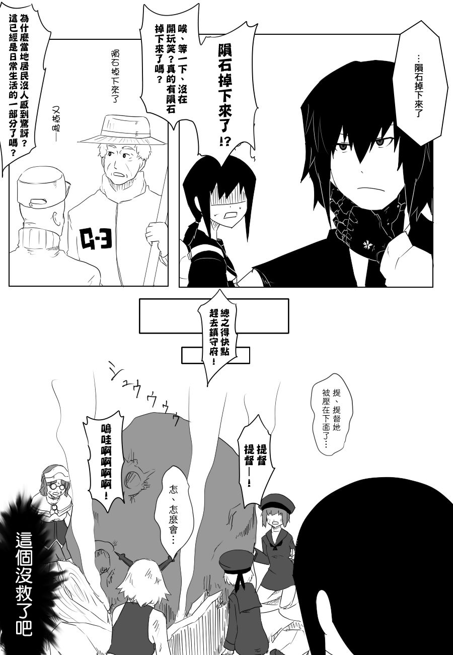 《黑之舰队》漫画最新章节98话免费下拉式在线观看章节第【4】张图片