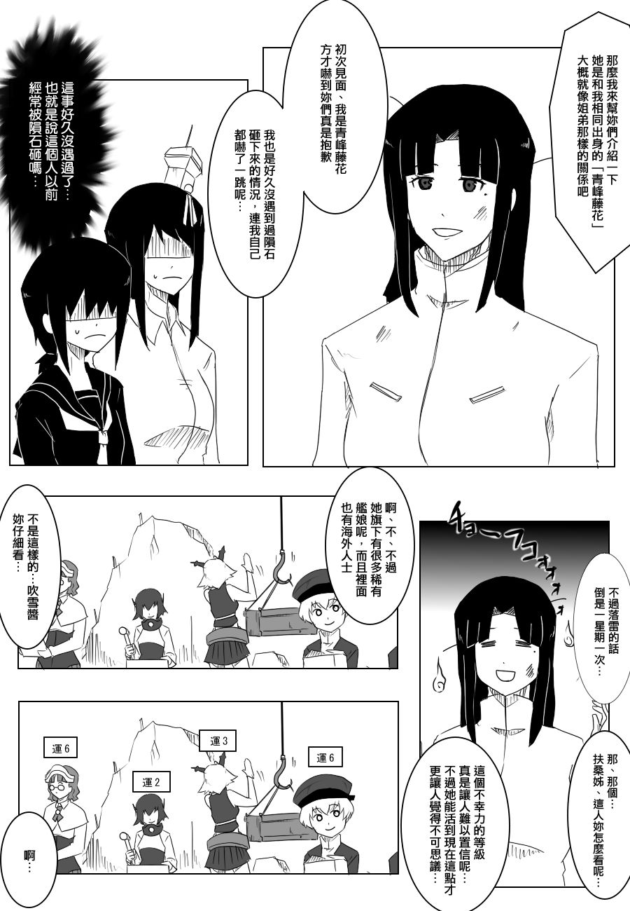 《黑之舰队》漫画最新章节98话免费下拉式在线观看章节第【6】张图片