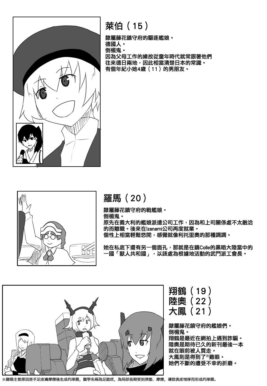 《黑之舰队》漫画最新章节99话免费下拉式在线观看章节第【12】张图片