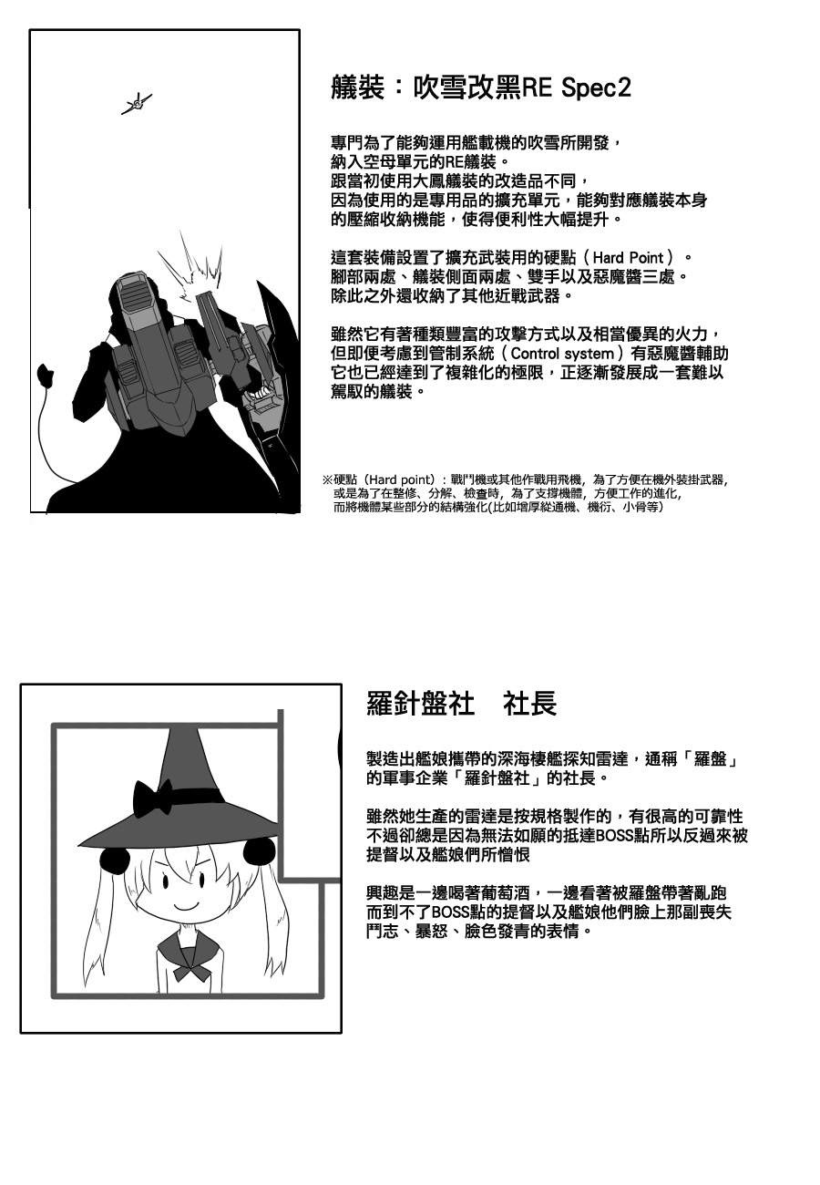 《黑之舰队》漫画最新章节99话免费下拉式在线观看章节第【13】张图片