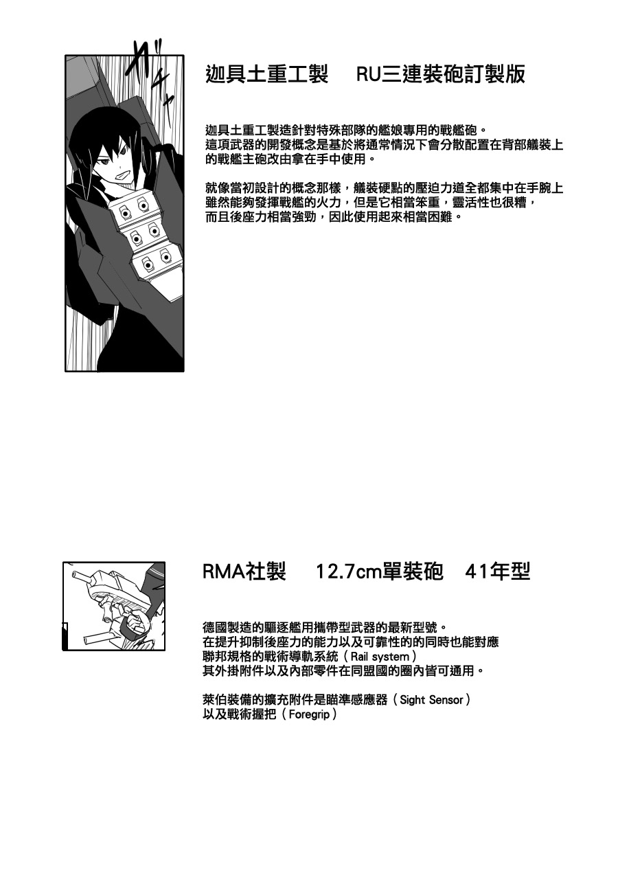 《黑之舰队》漫画最新章节99话免费下拉式在线观看章节第【14】张图片