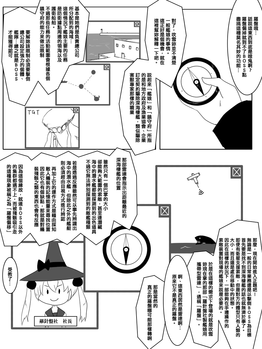 《黑之舰队》漫画最新章节99话免费下拉式在线观看章节第【4】张图片