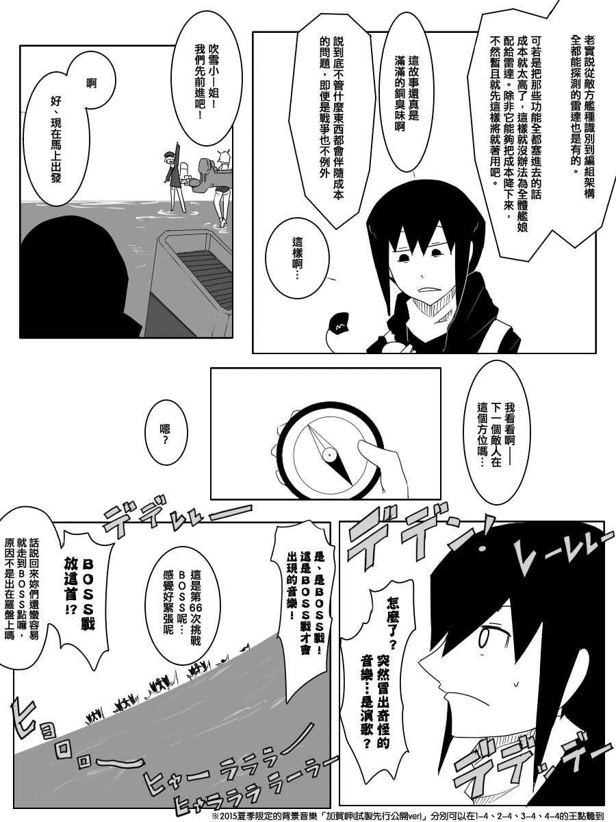 《黑之舰队》漫画最新章节99话免费下拉式在线观看章节第【5】张图片