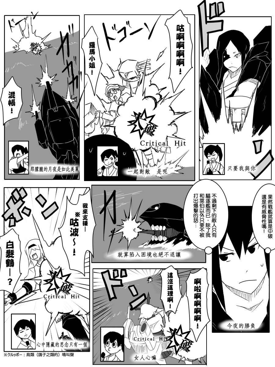 《黑之舰队》漫画最新章节99话免费下拉式在线观看章节第【8】张图片