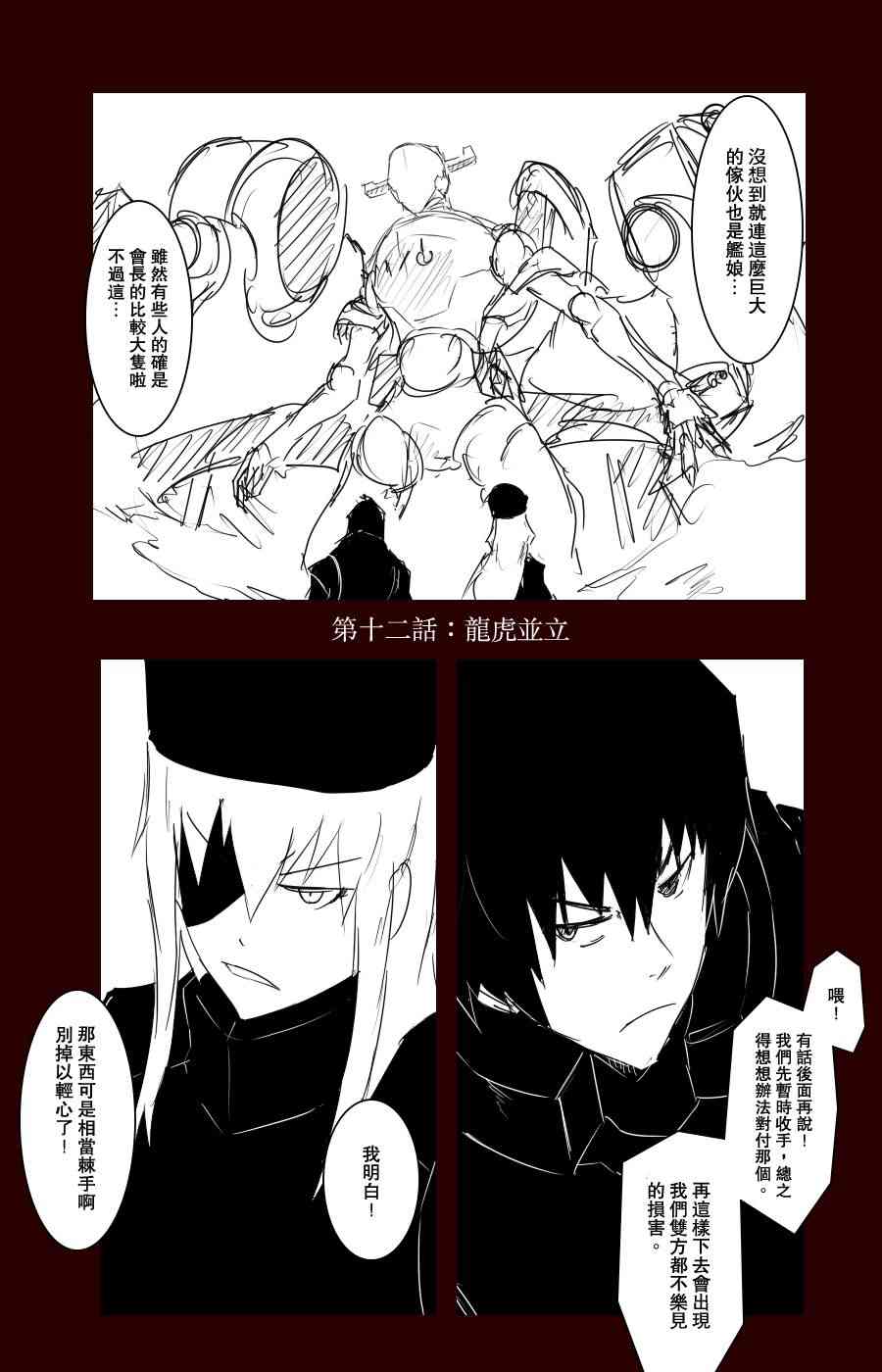 《黑之舰队》漫画最新章节100话免费下拉式在线观看章节第【10】张图片