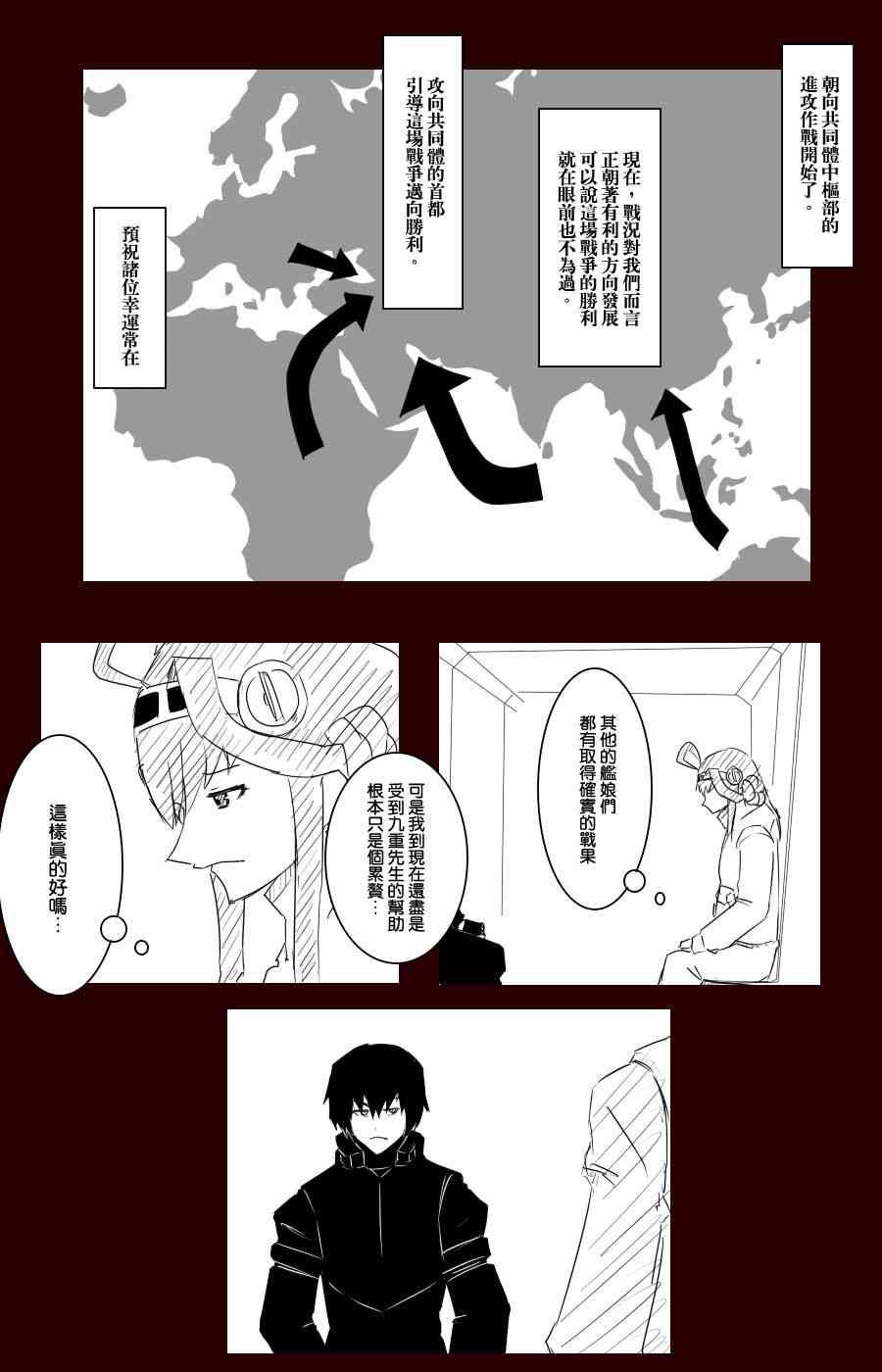 《黑之舰队》漫画最新章节100话免费下拉式在线观看章节第【12】张图片