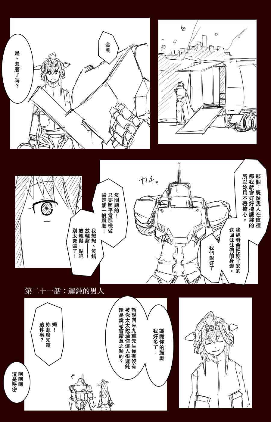 《黑之舰队》漫画最新章节100话免费下拉式在线观看章节第【13】张图片