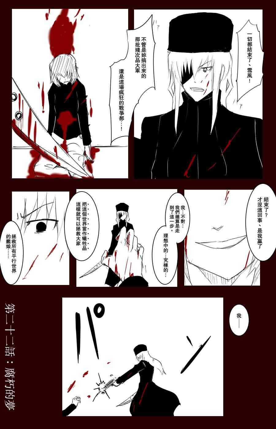 《黑之舰队》漫画最新章节100话免费下拉式在线观看章节第【14】张图片