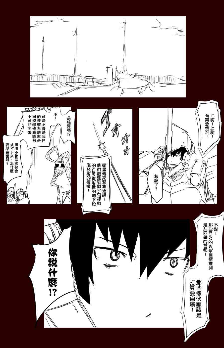 《黑之舰队》漫画最新章节100话免费下拉式在线观看章节第【15】张图片