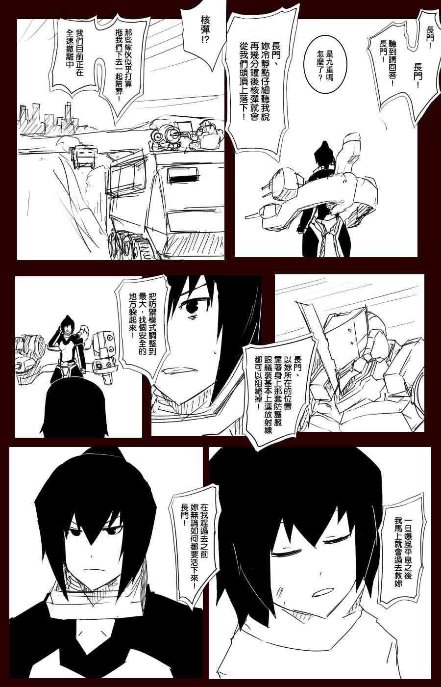 《黑之舰队》漫画最新章节100话免费下拉式在线观看章节第【17】张图片