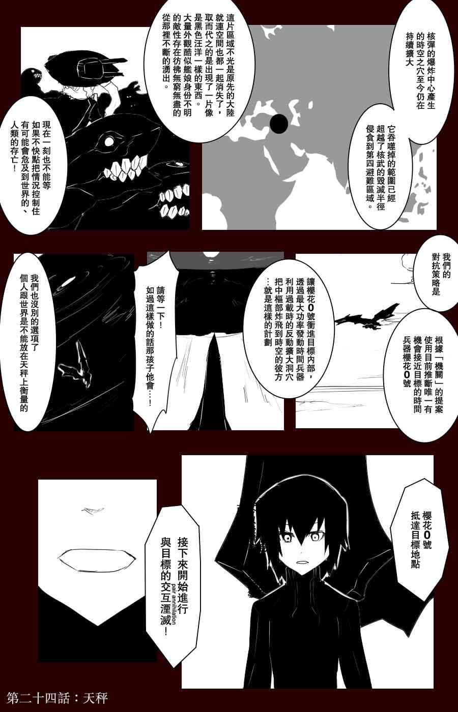 《黑之舰队》漫画最新章节100话免费下拉式在线观看章节第【21】张图片