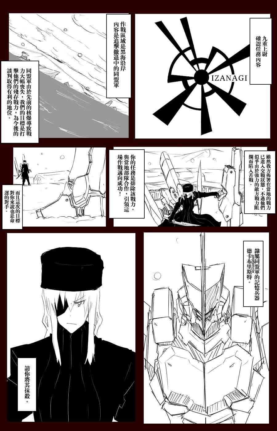 《黑之舰队》漫画最新章节100话免费下拉式在线观看章节第【22】张图片