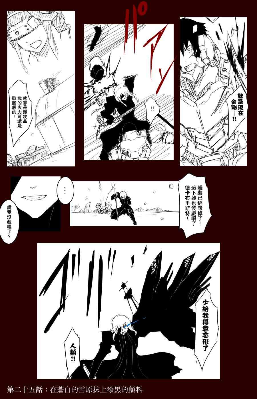 《黑之舰队》漫画最新章节100话免费下拉式在线观看章节第【23】张图片