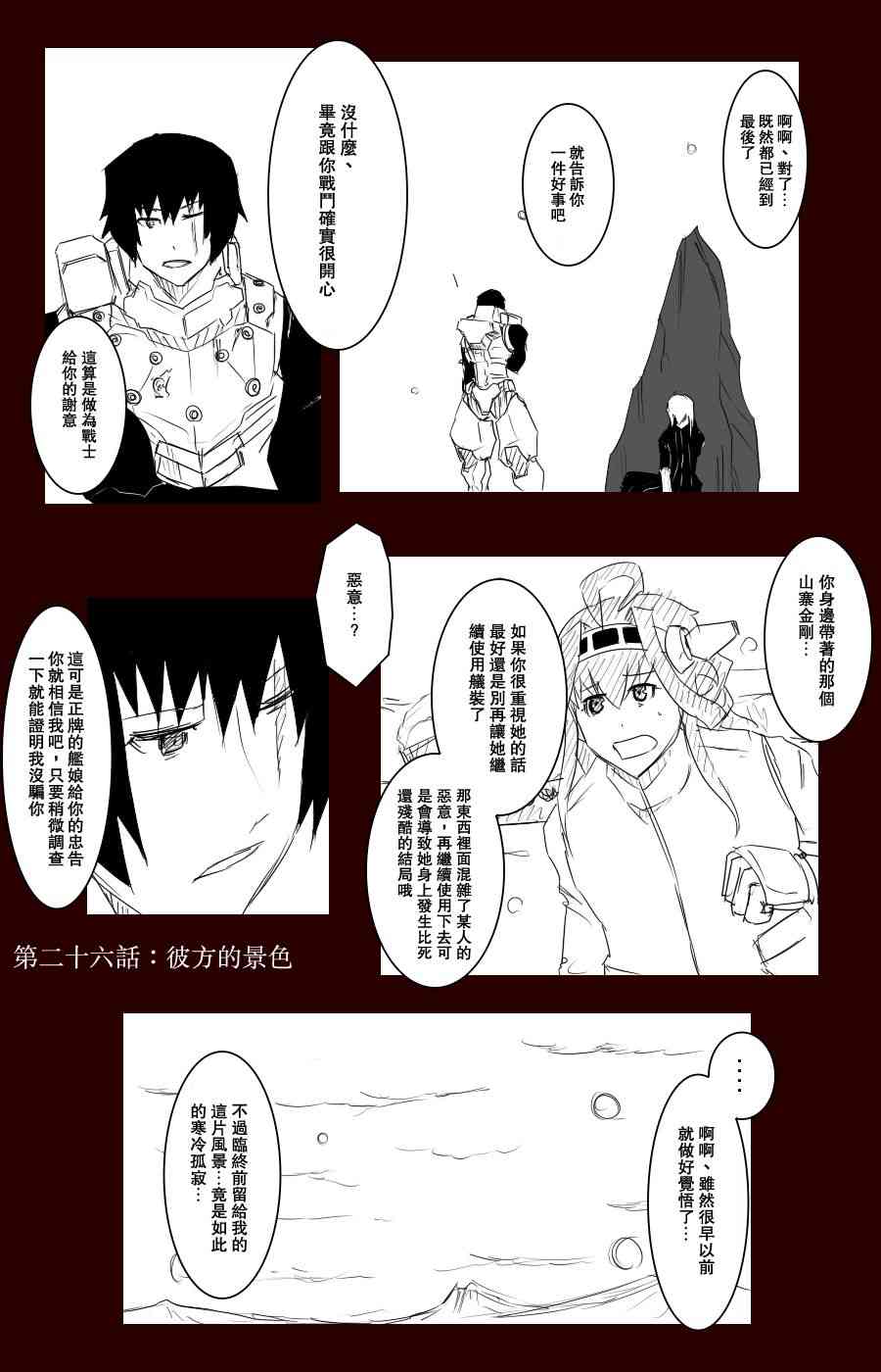 《黑之舰队》漫画最新章节100话免费下拉式在线观看章节第【24】张图片