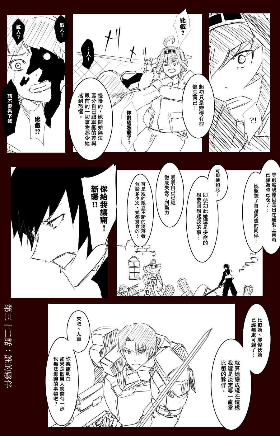 《黑之舰队》漫画最新章节100话免费下拉式在线观看章节第【26】张图片