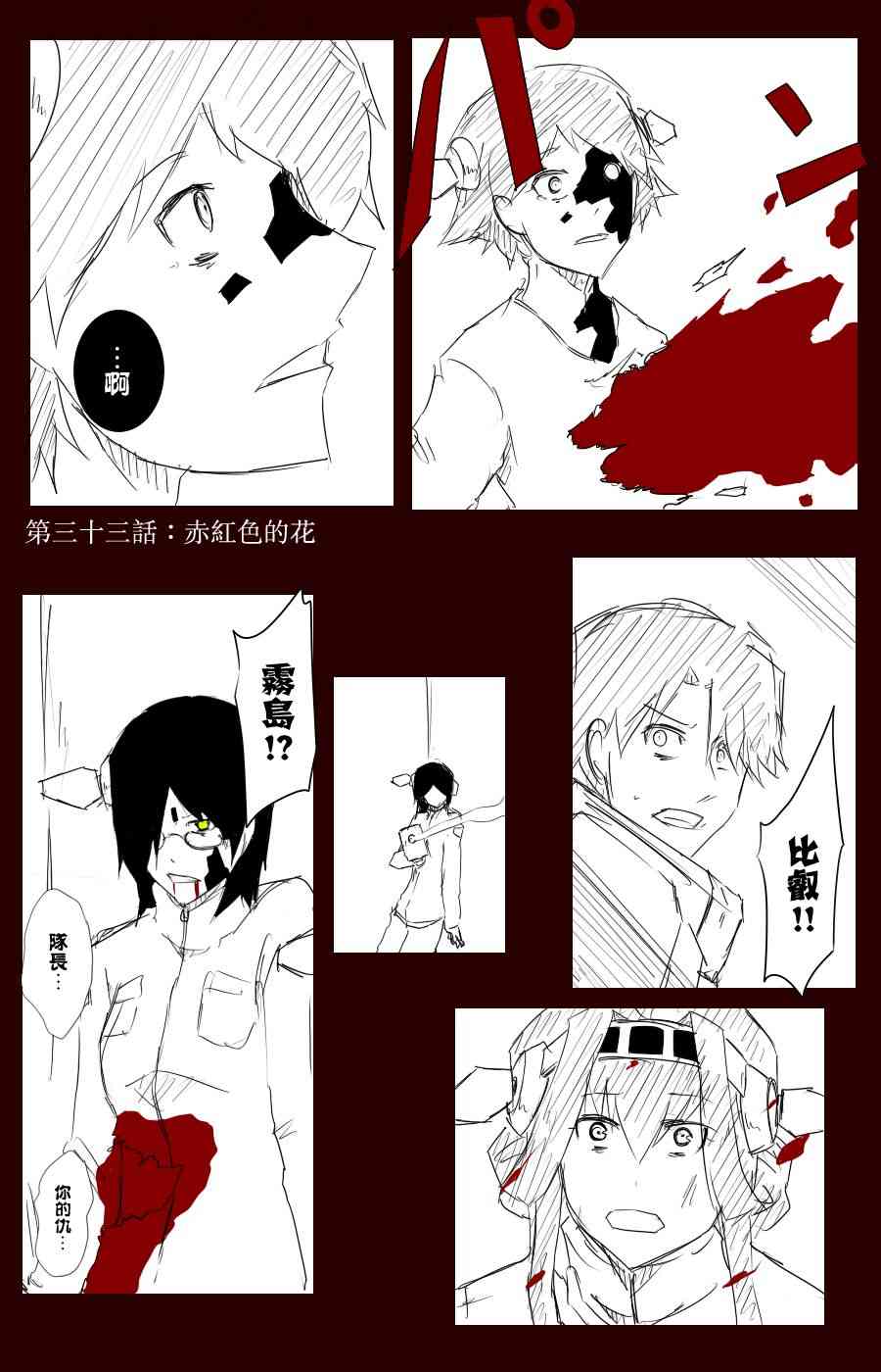 《黑之舰队》漫画最新章节100话免费下拉式在线观看章节第【27】张图片