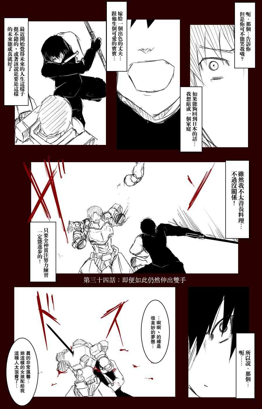 《黑之舰队》漫画最新章节100话免费下拉式在线观看章节第【28】张图片