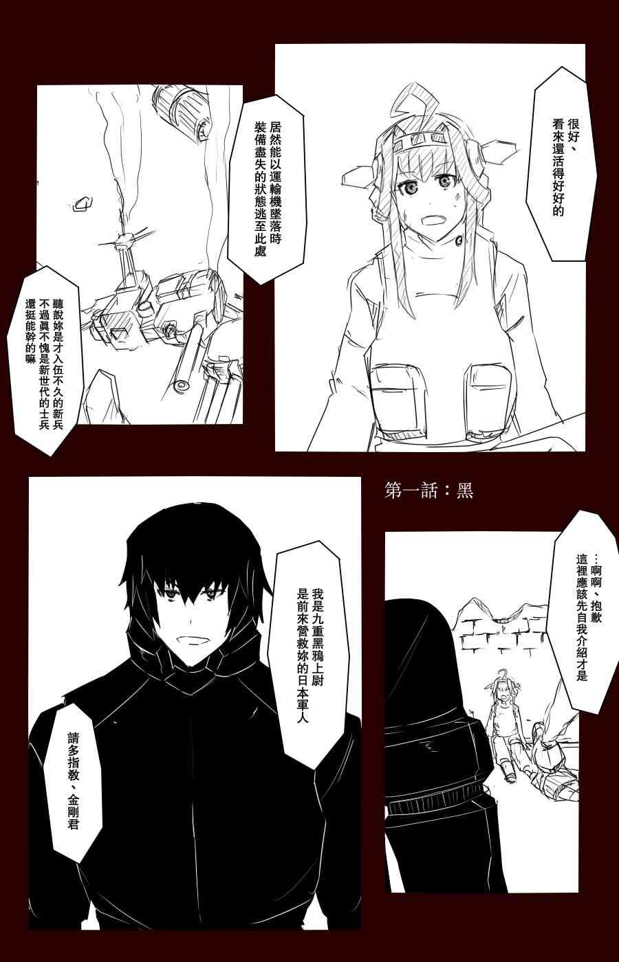 《黑之舰队》漫画最新章节100话免费下拉式在线观看章节第【3】张图片