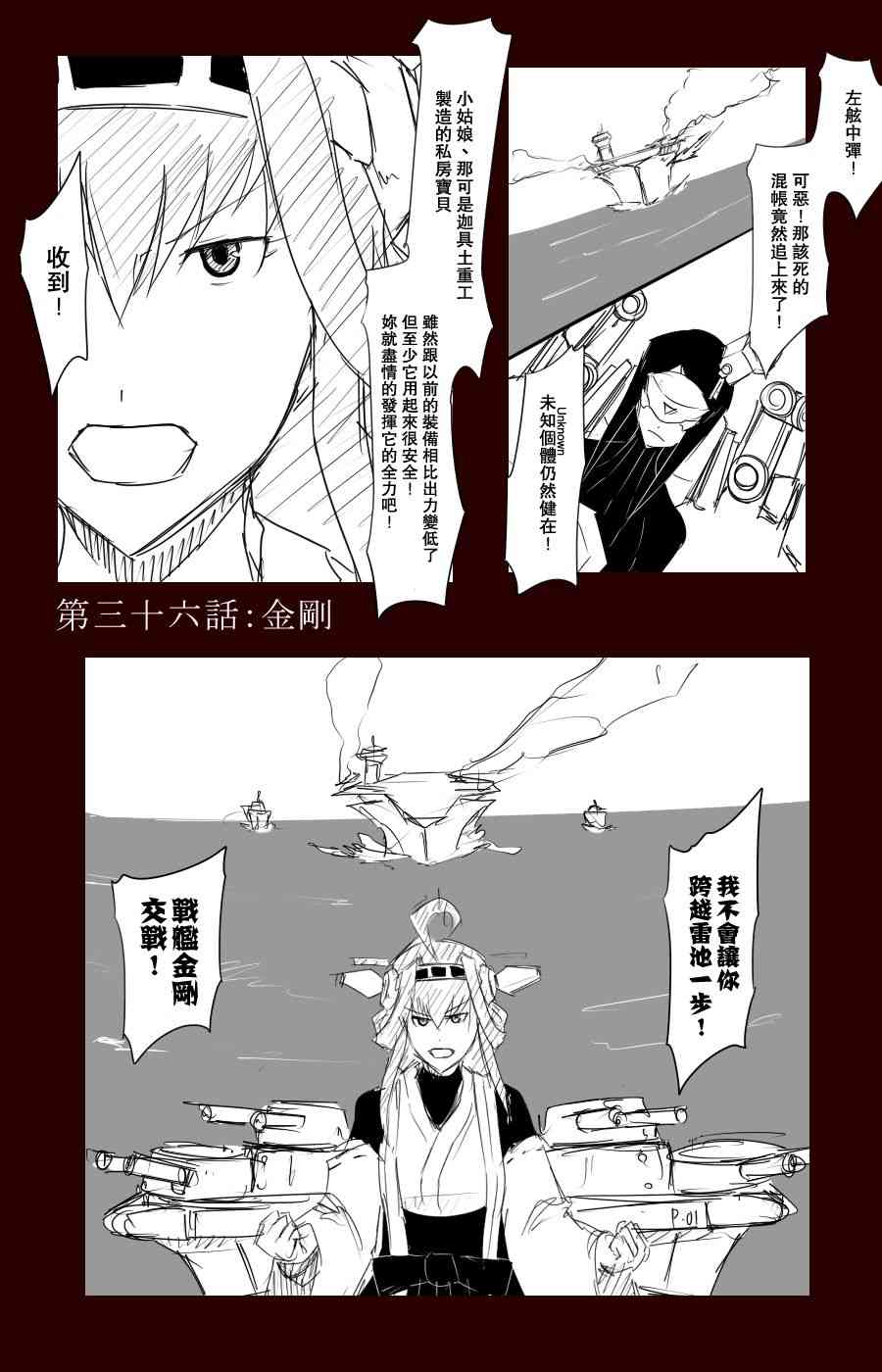 《黑之舰队》漫画最新章节100话免费下拉式在线观看章节第【31】张图片