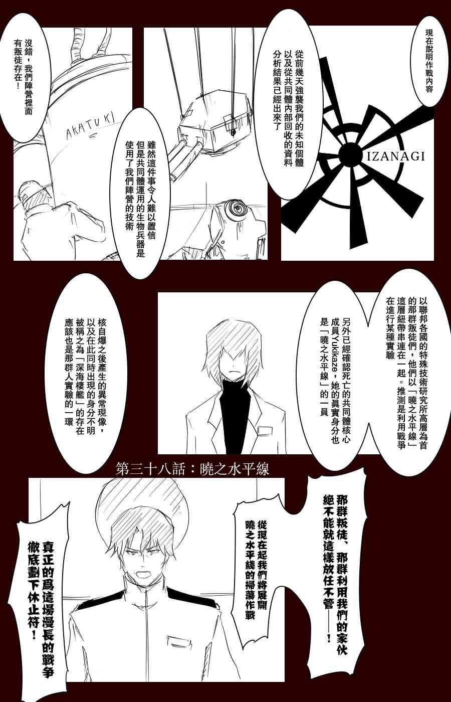 《黑之舰队》漫画最新章节100话免费下拉式在线观看章节第【32】张图片