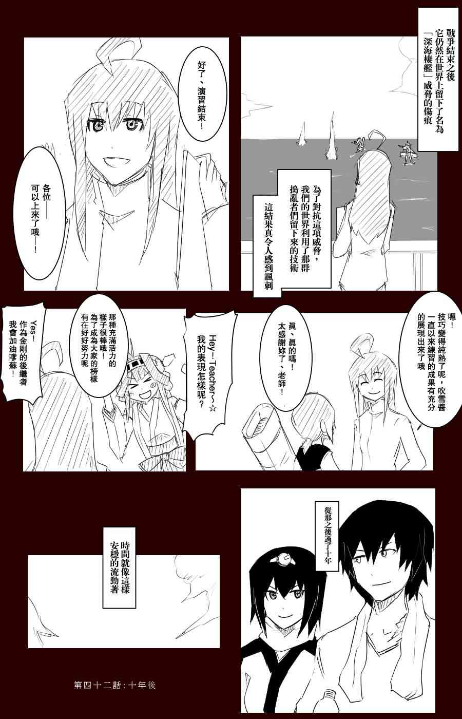 《黑之舰队》漫画最新章节100话免费下拉式在线观看章节第【37】张图片