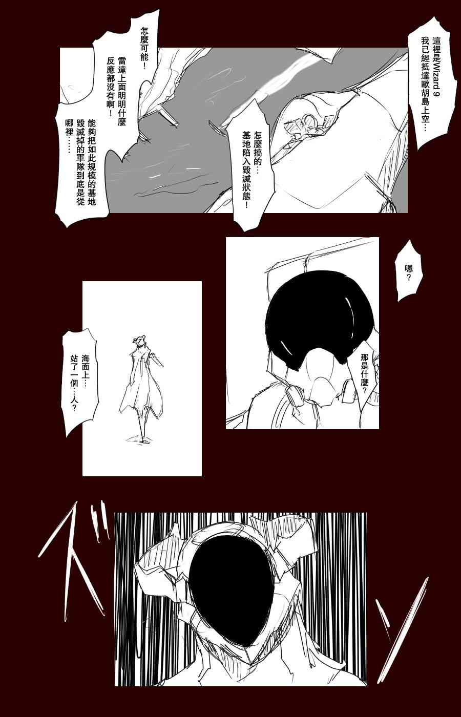 《黑之舰队》漫画最新章节100话免费下拉式在线观看章节第【38】张图片